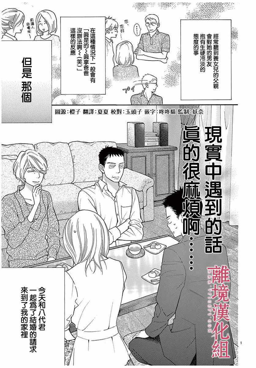 深夜的奇葩恋爱图鉴 第45话 第5页