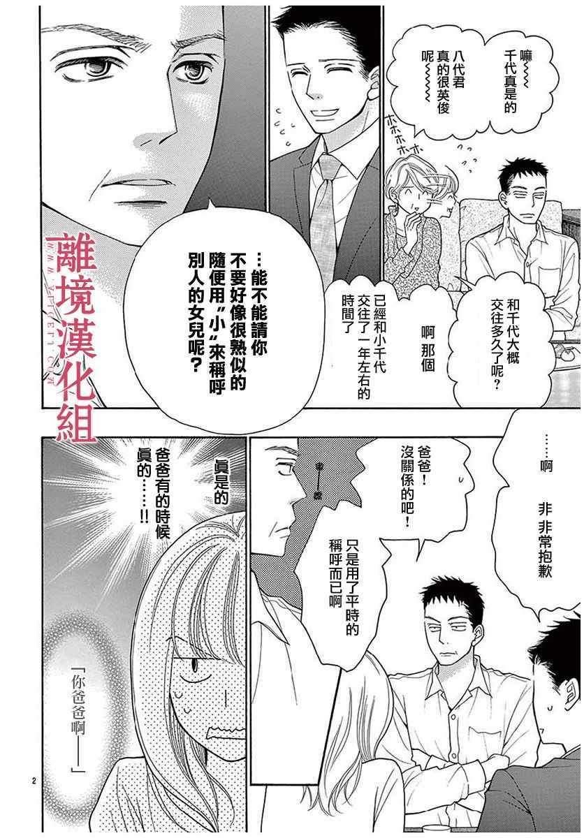 深夜的奇葩恋爱图鉴 第45话 第6页