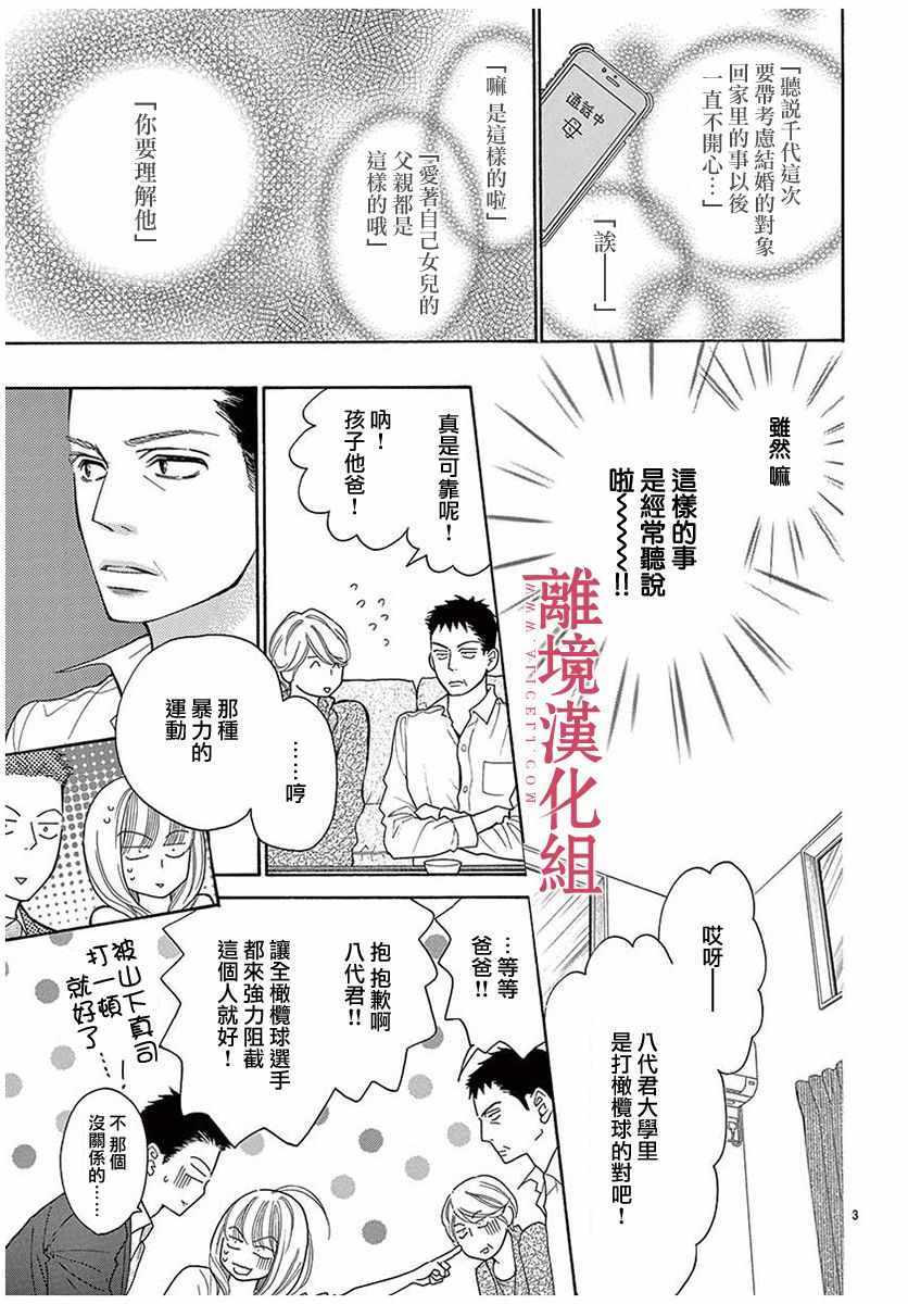 深夜的奇葩恋爱图鉴 第45话 第7页
