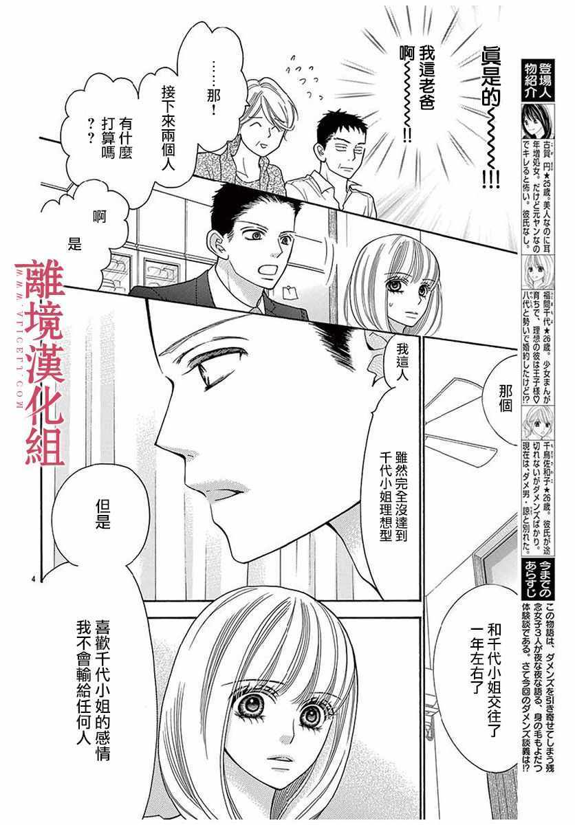 深夜的奇葩恋爱图鉴 第45话 第8页