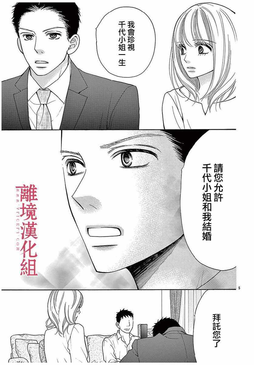 深夜的奇葩恋爱图鉴 第45话 第9页