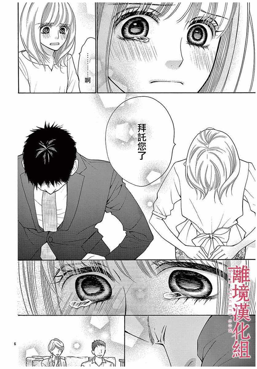 深夜的奇葩恋爱图鉴 第45话 第10页