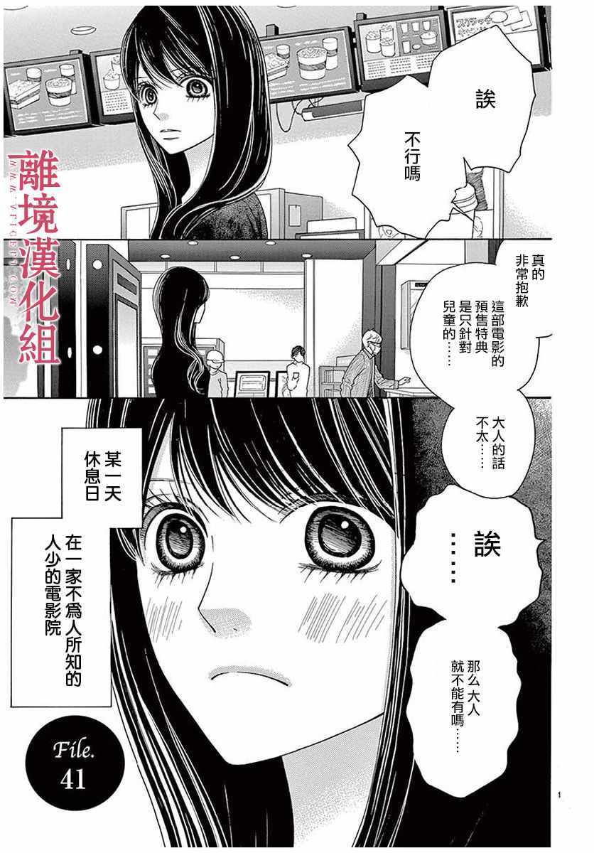 深夜的奇葩恋爱图鉴 第46话 第1页