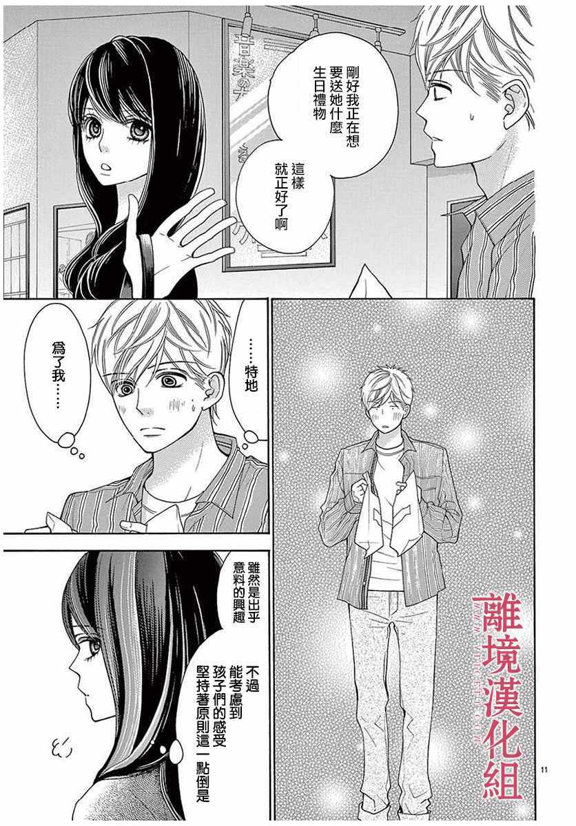 深夜的奇葩恋爱图鉴 第46话 第11页