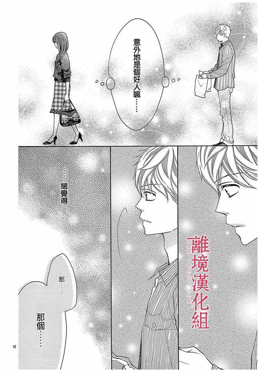深夜的奇葩恋爱图鉴 第46话 第12页