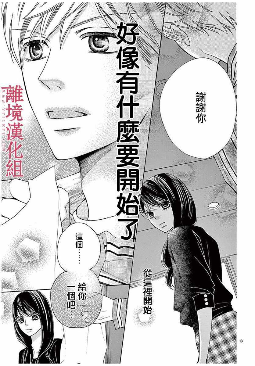 深夜的奇葩恋爱图鉴 第46话 第13页
