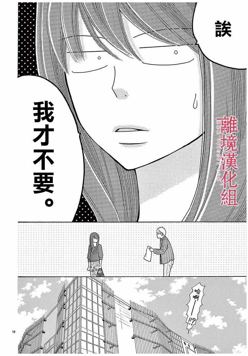 深夜的奇葩恋爱图鉴 第46话 第14页