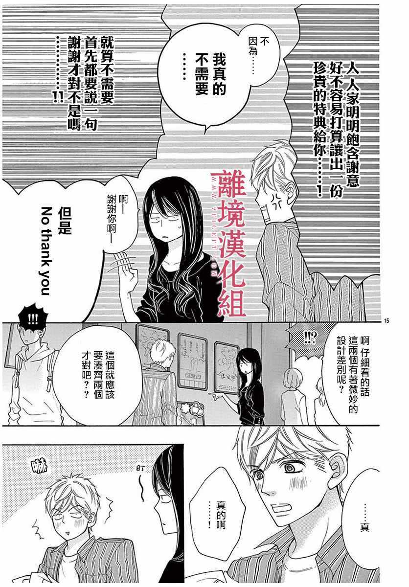 深夜的奇葩恋爱图鉴 第46话 第15页