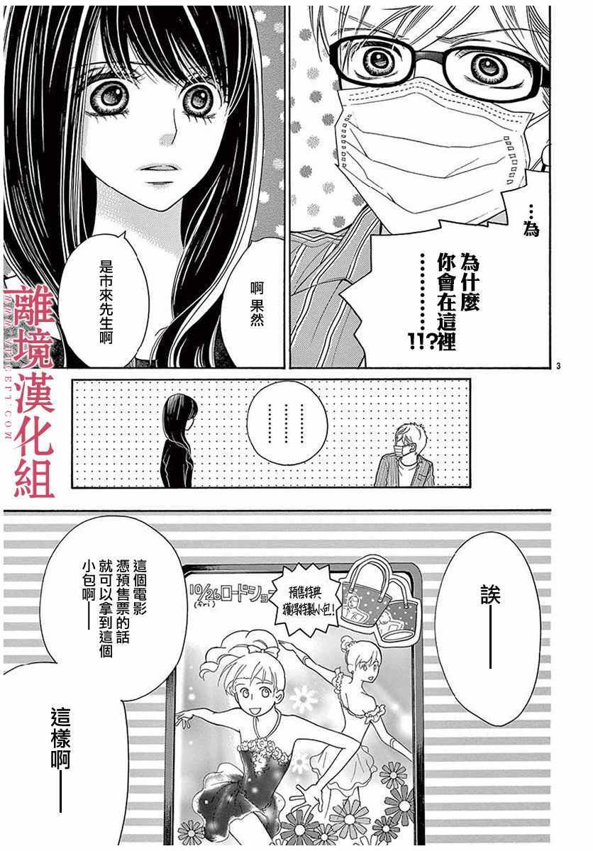 深夜的奇葩恋爱图鉴 第46话 第3页