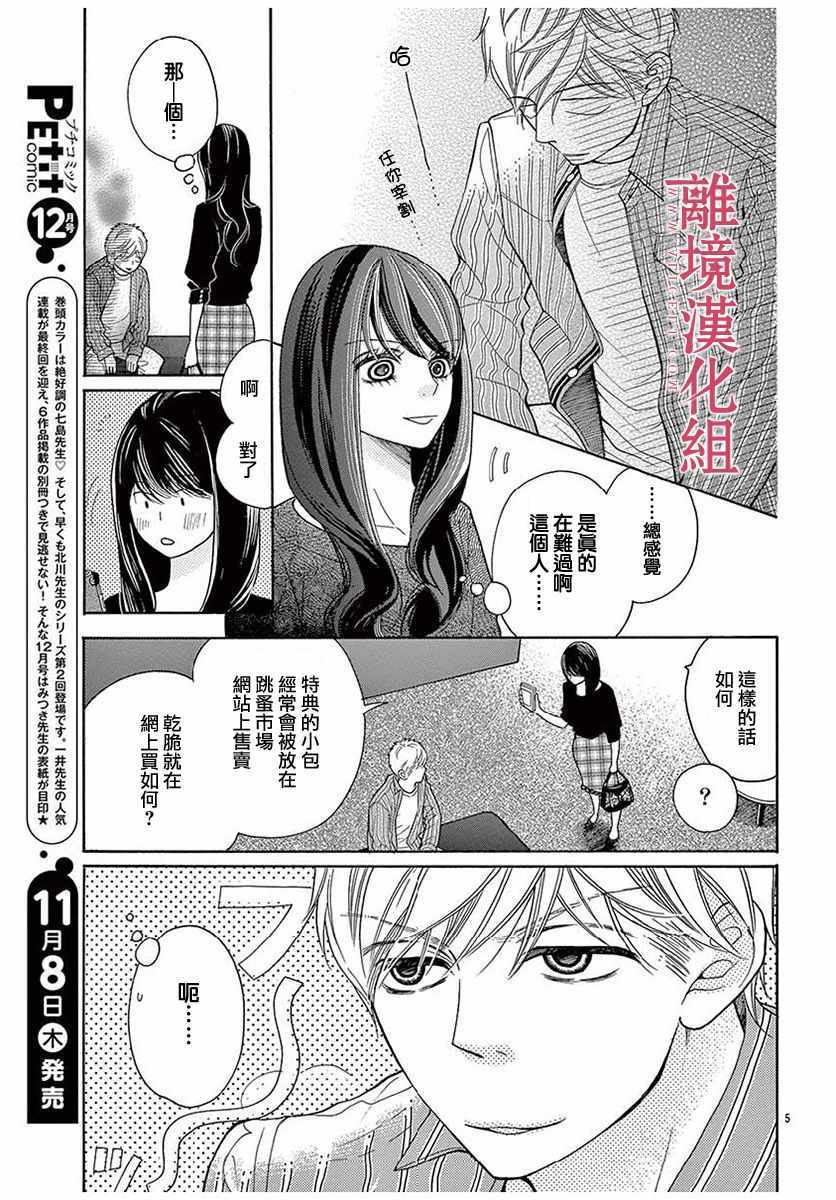 深夜的奇葩恋爱图鉴 第46话 第5页