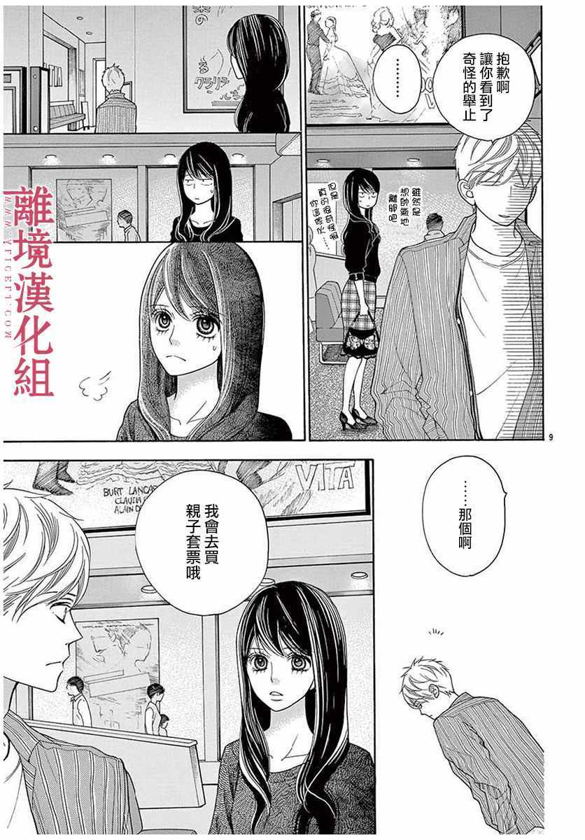 深夜的奇葩恋爱图鉴 第46话 第9页