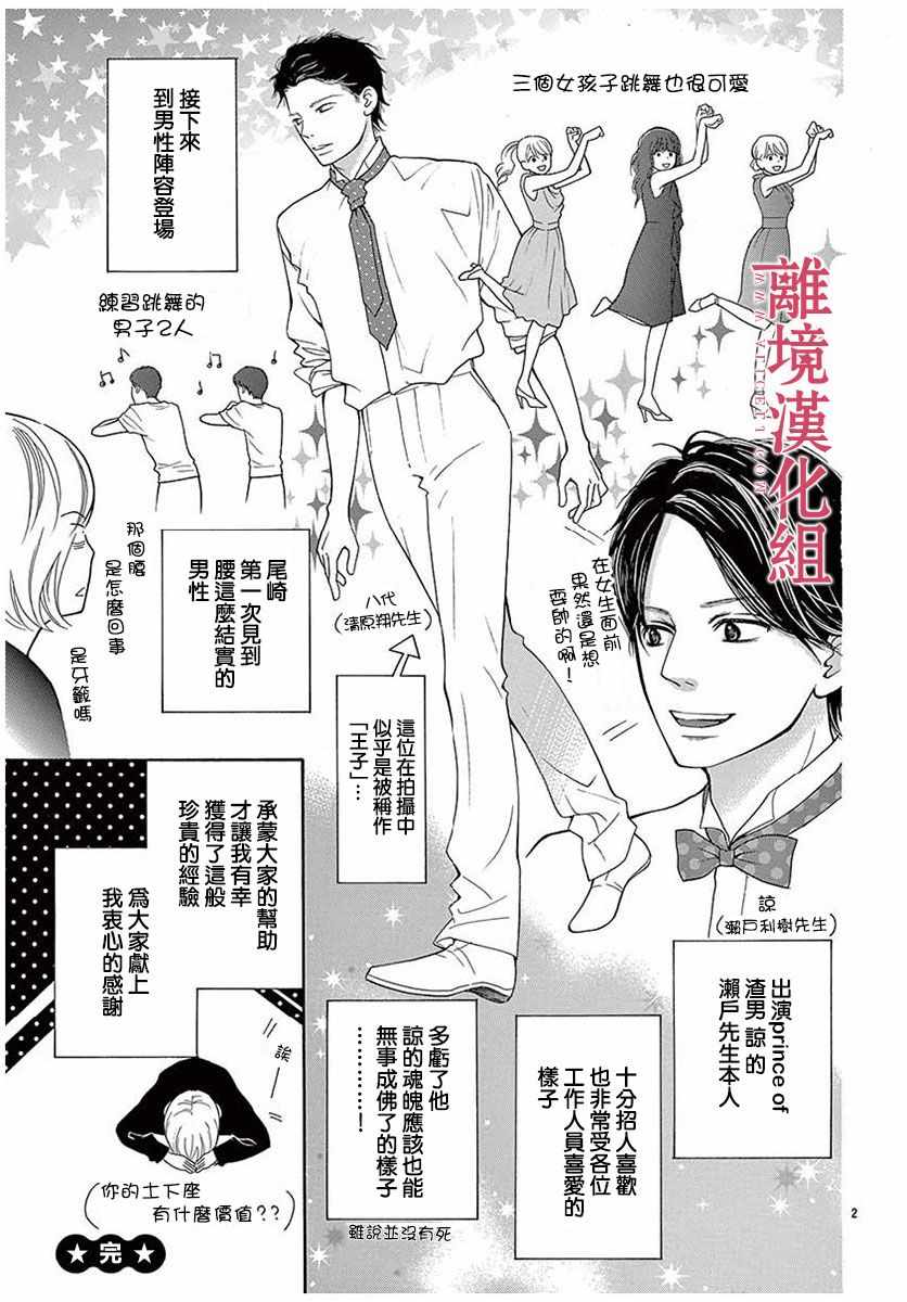 深夜的奇葩恋爱图鉴 第47话 第2页