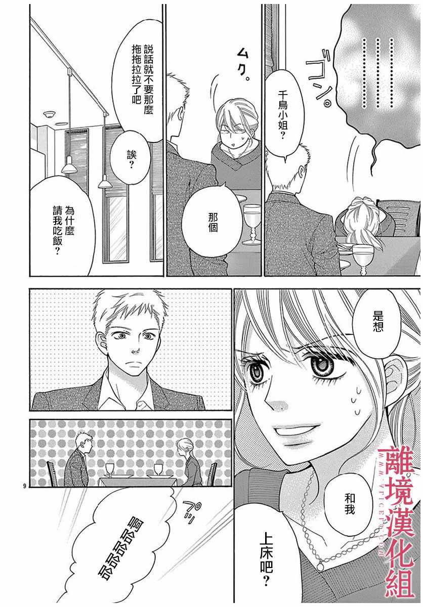 深夜的奇葩恋爱图鉴 第47话 第11页