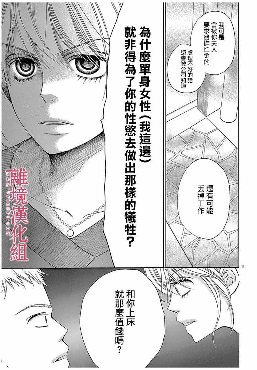 深夜的奇葩恋爱图鉴 第47话 第16页