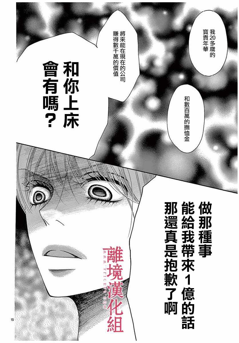 深夜的奇葩恋爱图鉴 第47话 第17页