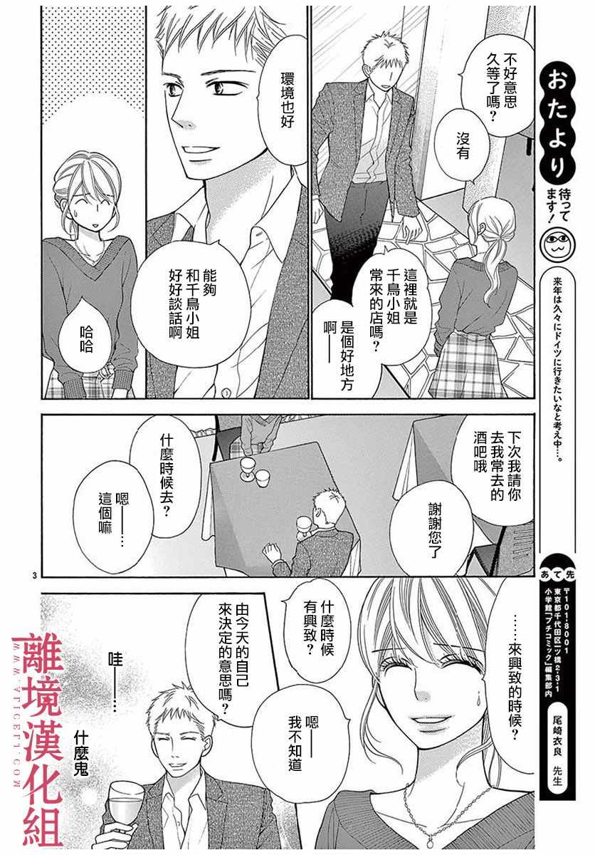 深夜的奇葩恋爱图鉴 第47话 第5页
