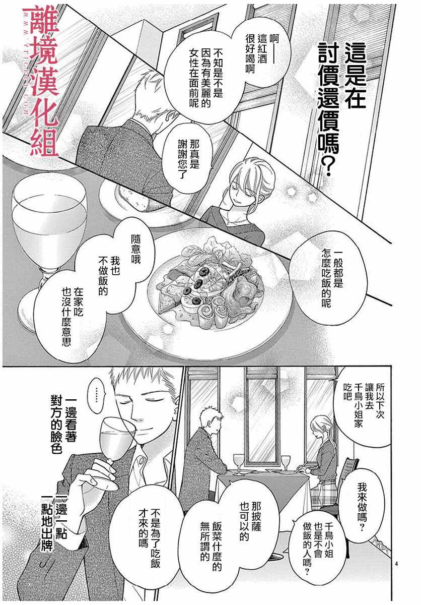 深夜的奇葩恋爱图鉴 第47话 第6页