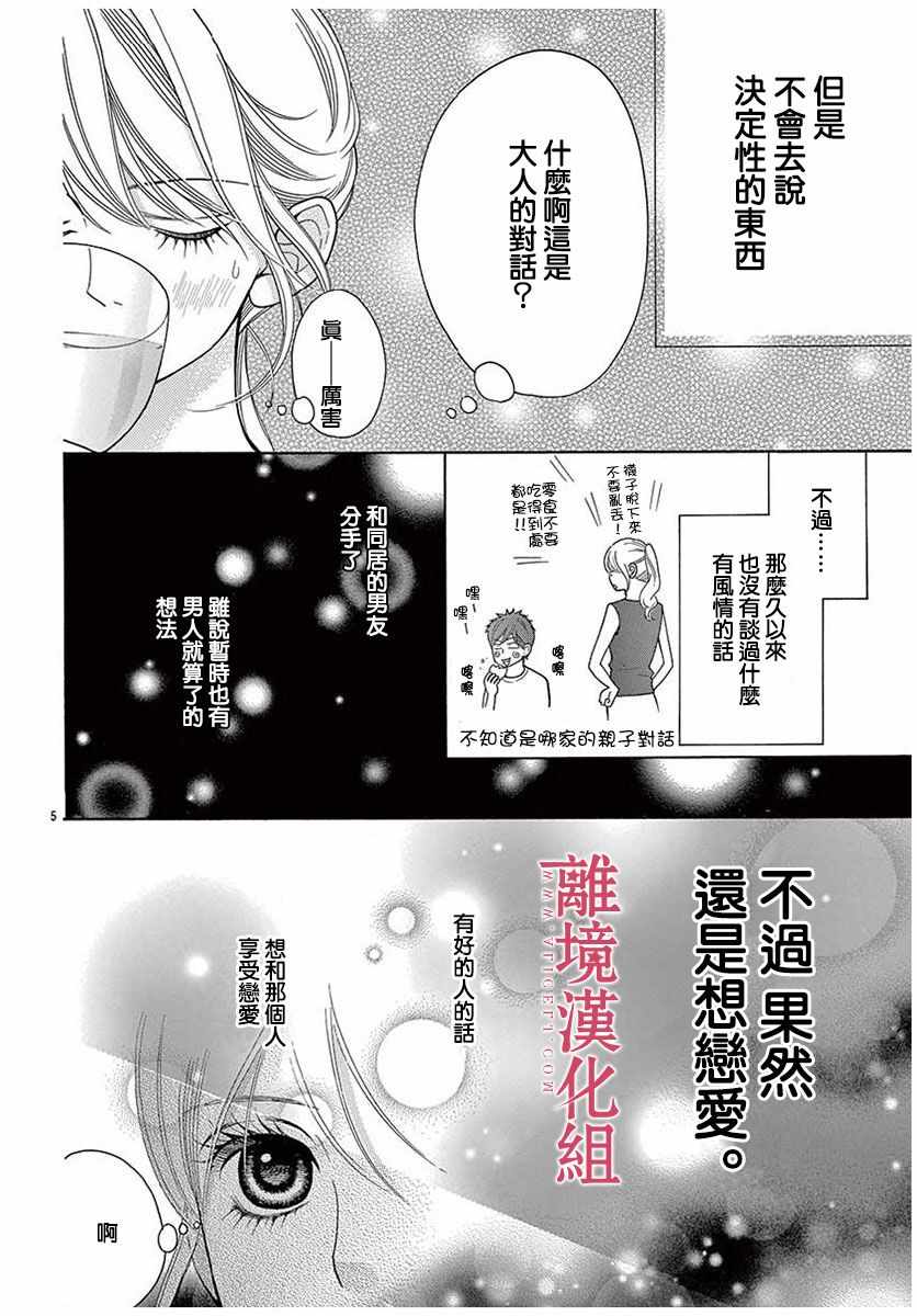 深夜的奇葩恋爱图鉴 第47话 第7页