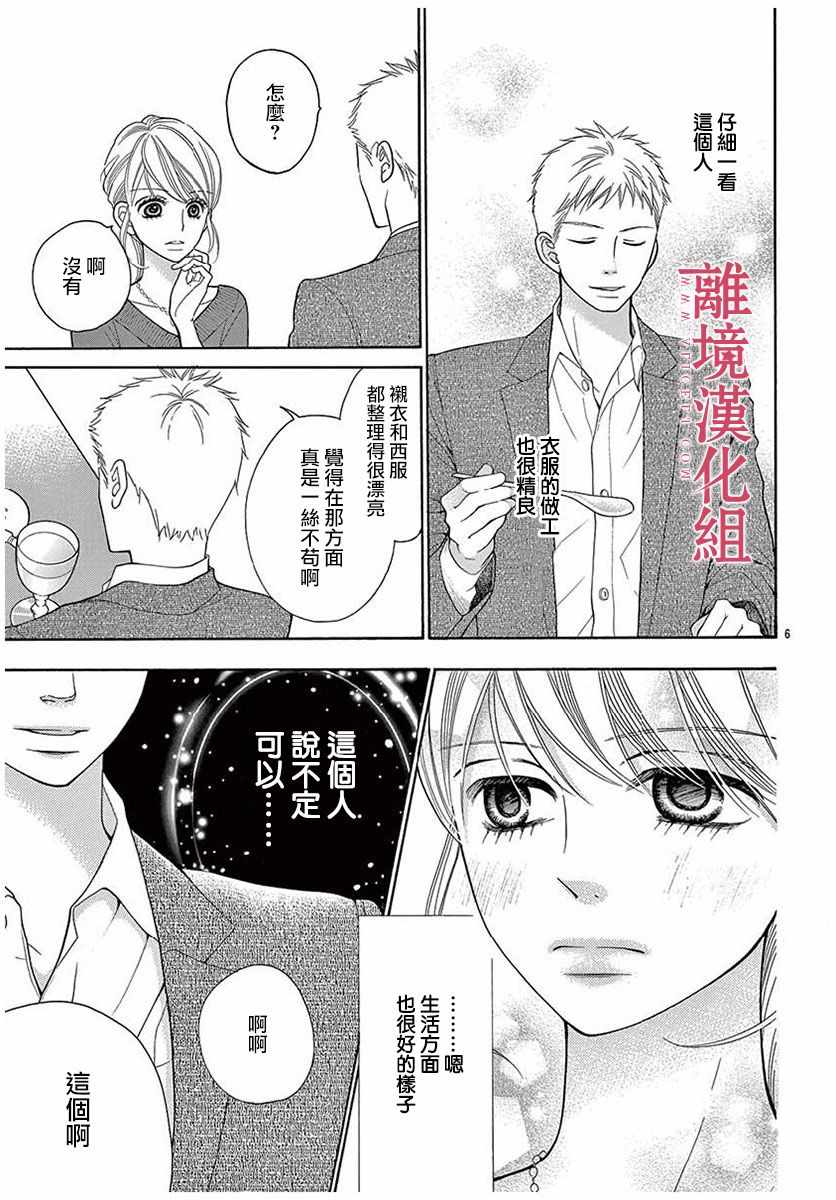 深夜的奇葩恋爱图鉴 第47话 第8页