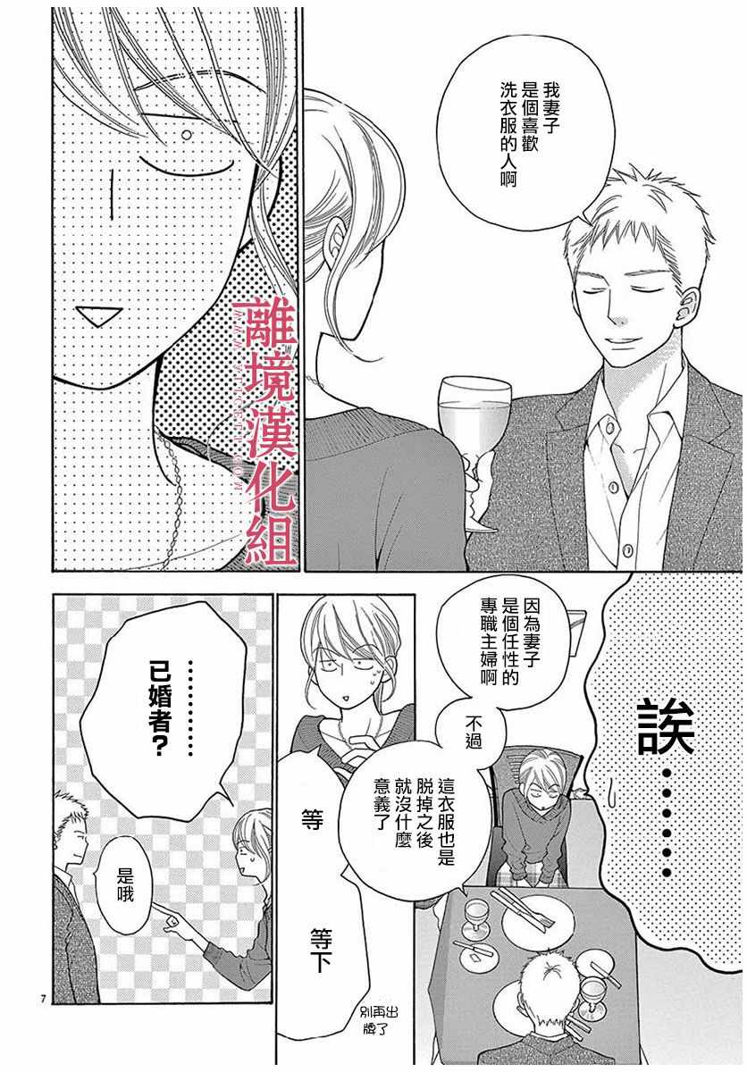 深夜的奇葩恋爱图鉴 第47话 第9页