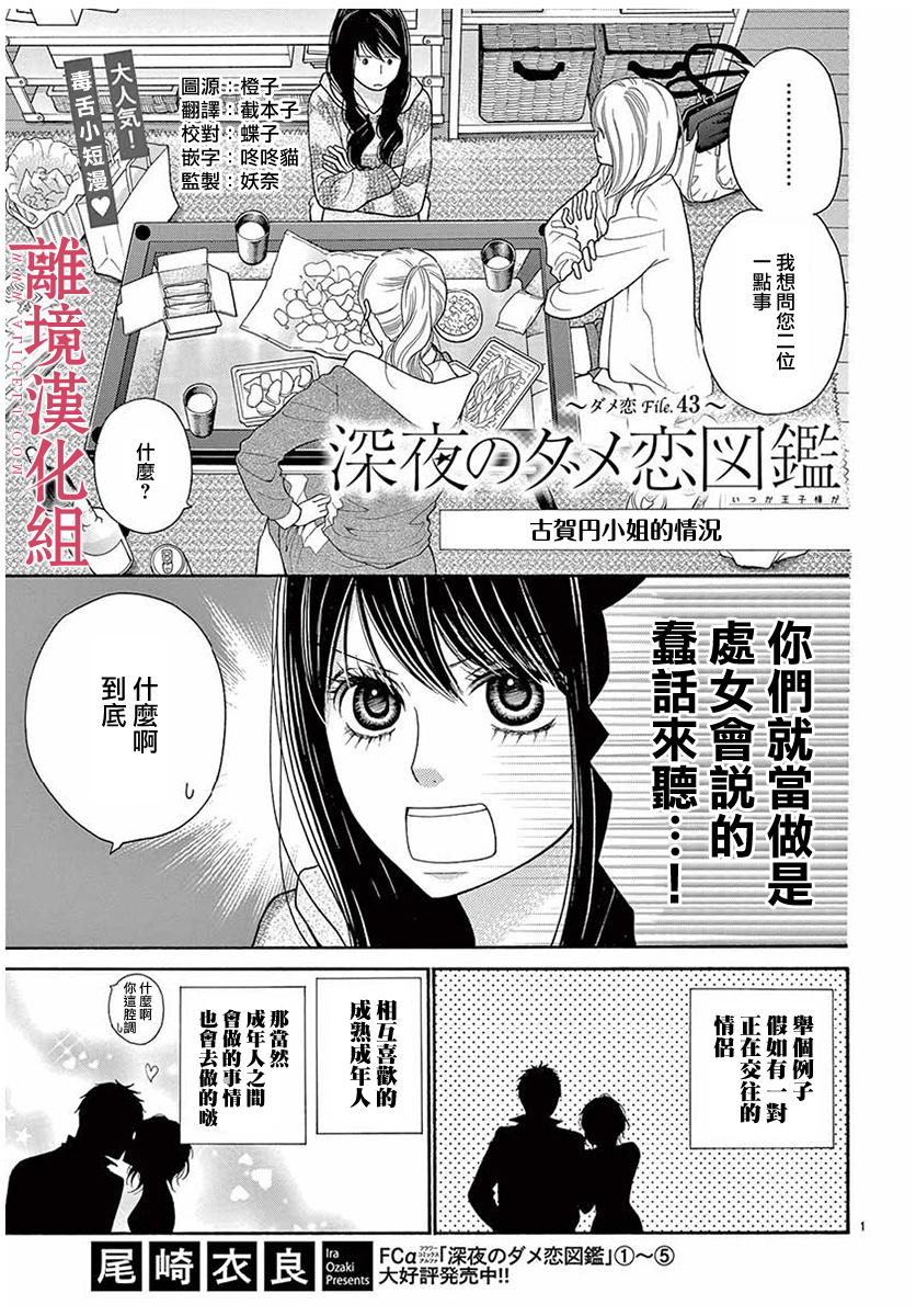深夜的奇葩恋爱图鉴 第48话 第1页