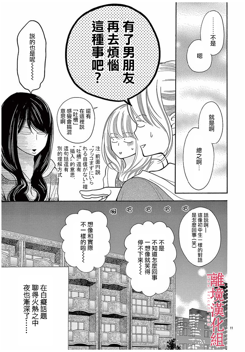 深夜的奇葩恋爱图鉴 第48话 第11页