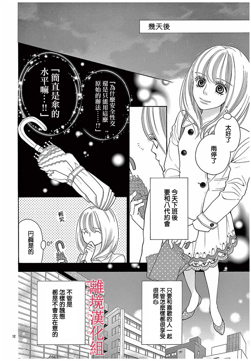 深夜的奇葩恋爱图鉴 第48话 第12页