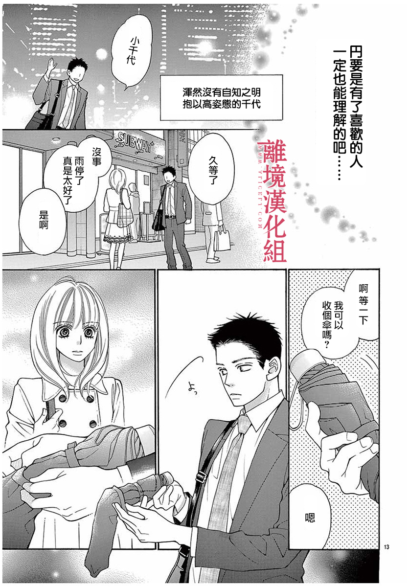 深夜的奇葩恋爱图鉴 第48话 第13页