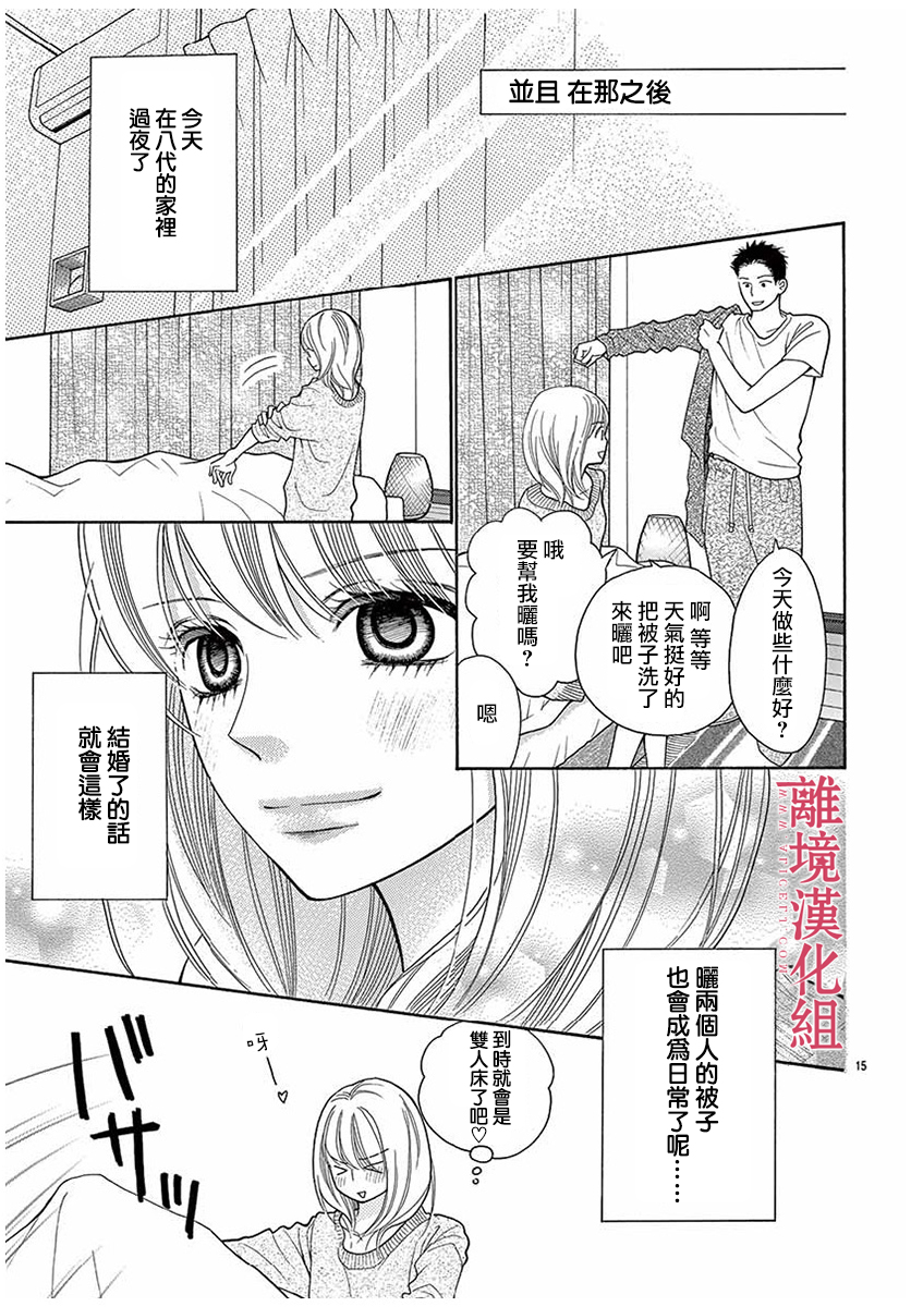 深夜的奇葩恋爱图鉴 第48话 第15页