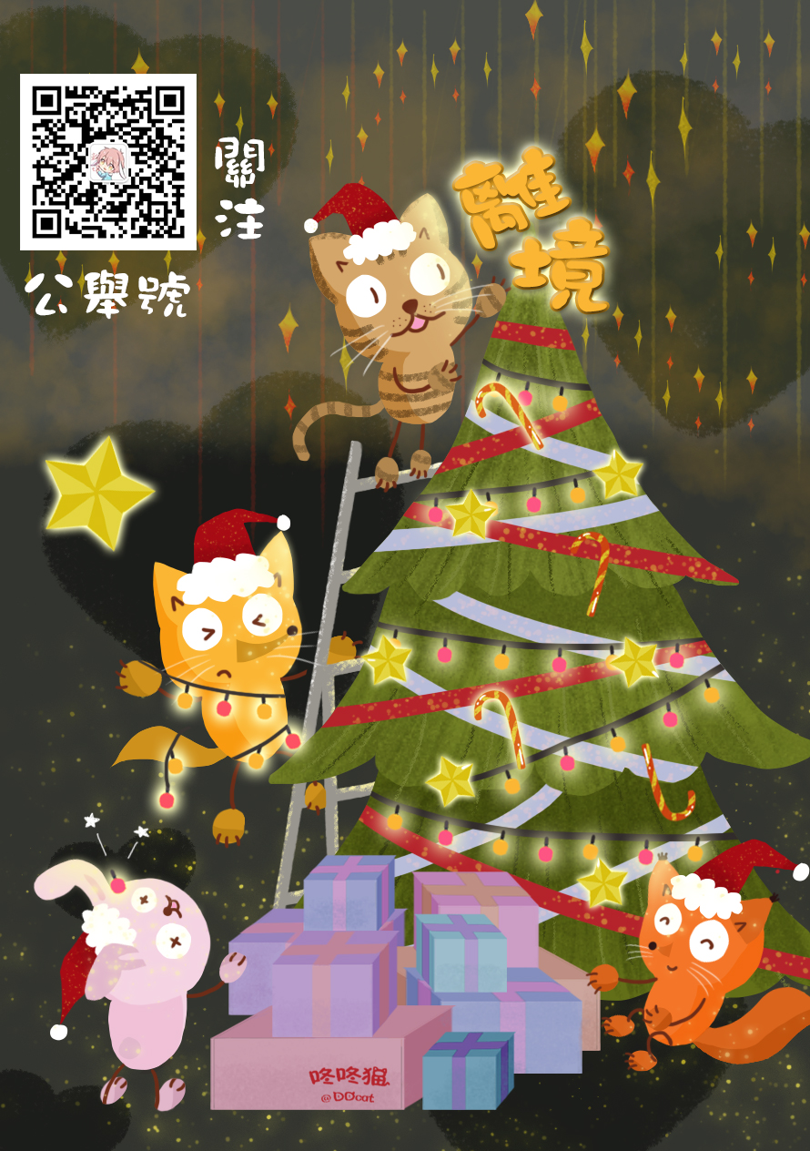 深夜的奇葩恋爱图鉴 第48话 第17页