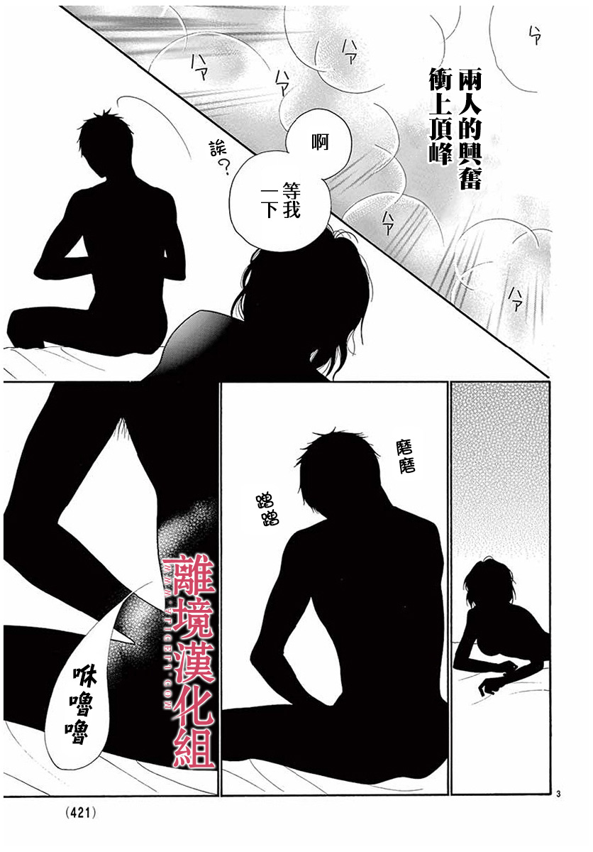 深夜的奇葩恋爱图鉴 第48话 第3页
