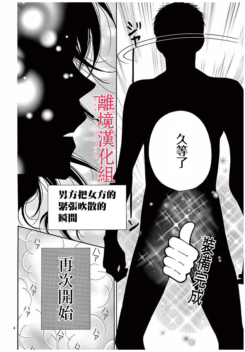 深夜的奇葩恋爱图鉴 第48话 第4页