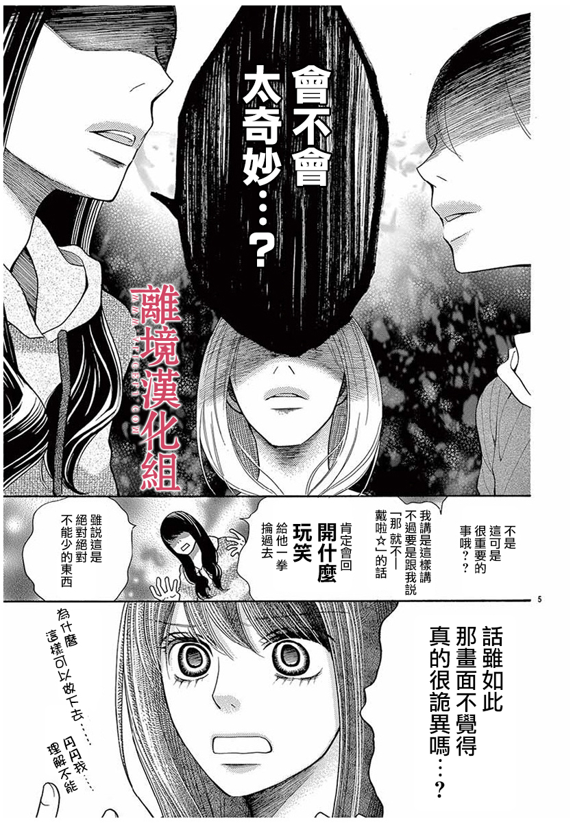 深夜的奇葩恋爱图鉴 第48话 第5页
