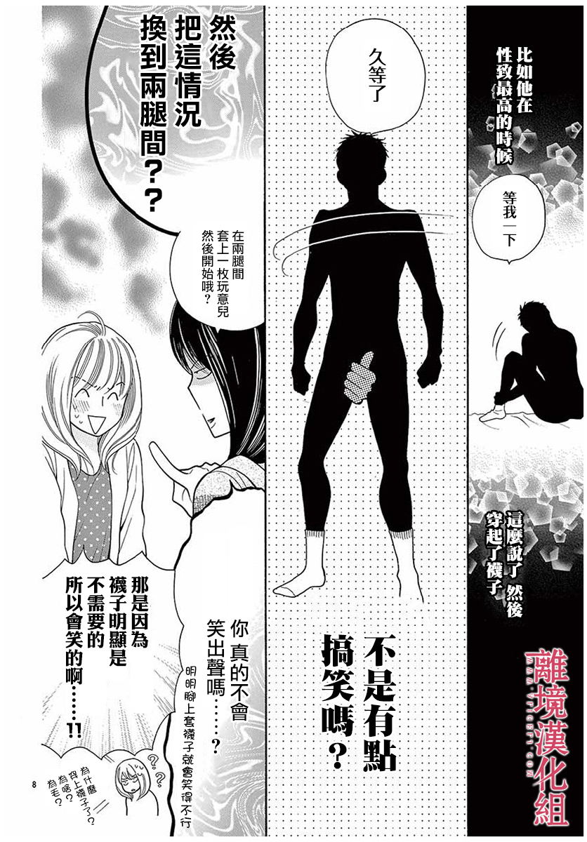 深夜的奇葩恋爱图鉴 第48话 第8页