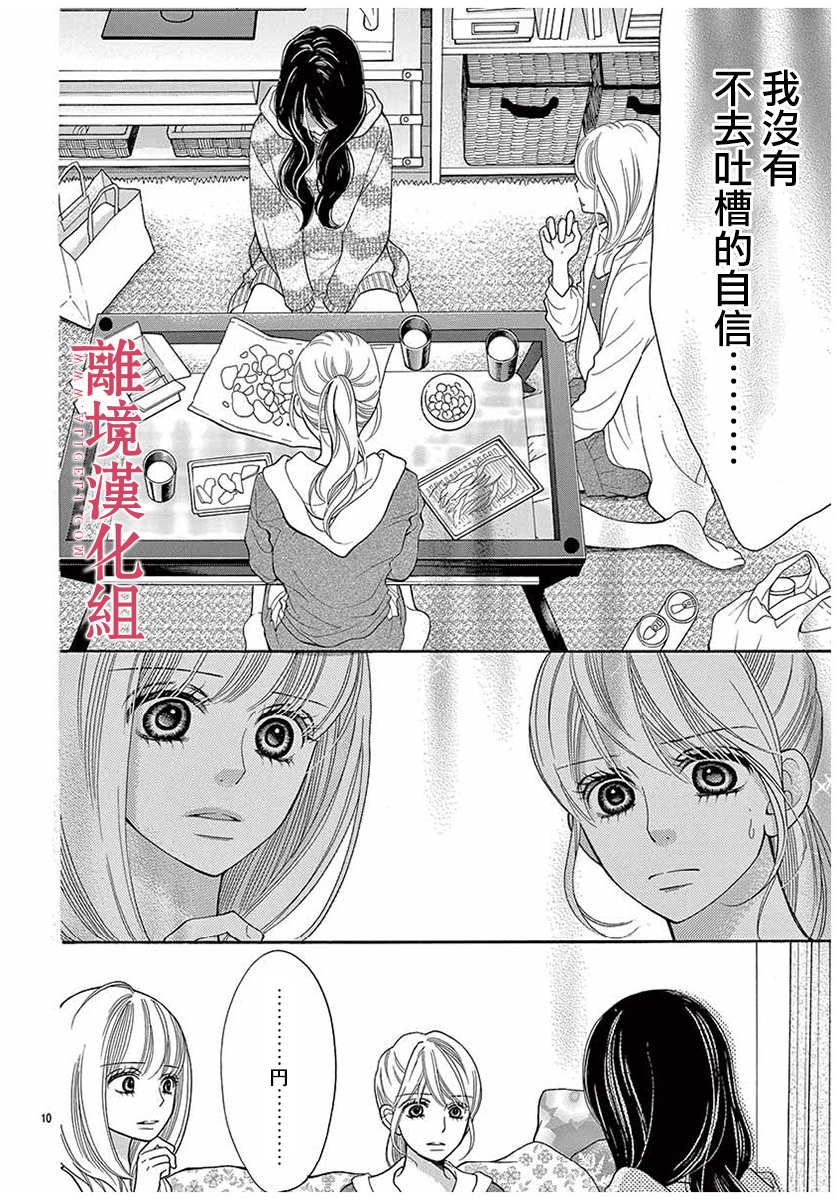 深夜的奇葩恋爱图鉴 第48话 第10页