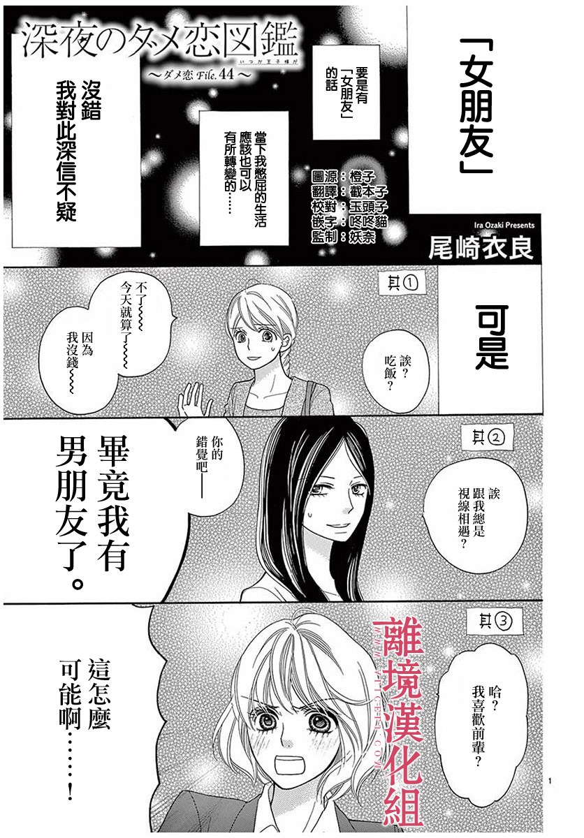 深夜的奇葩恋爱图鉴 第49话 第1页
