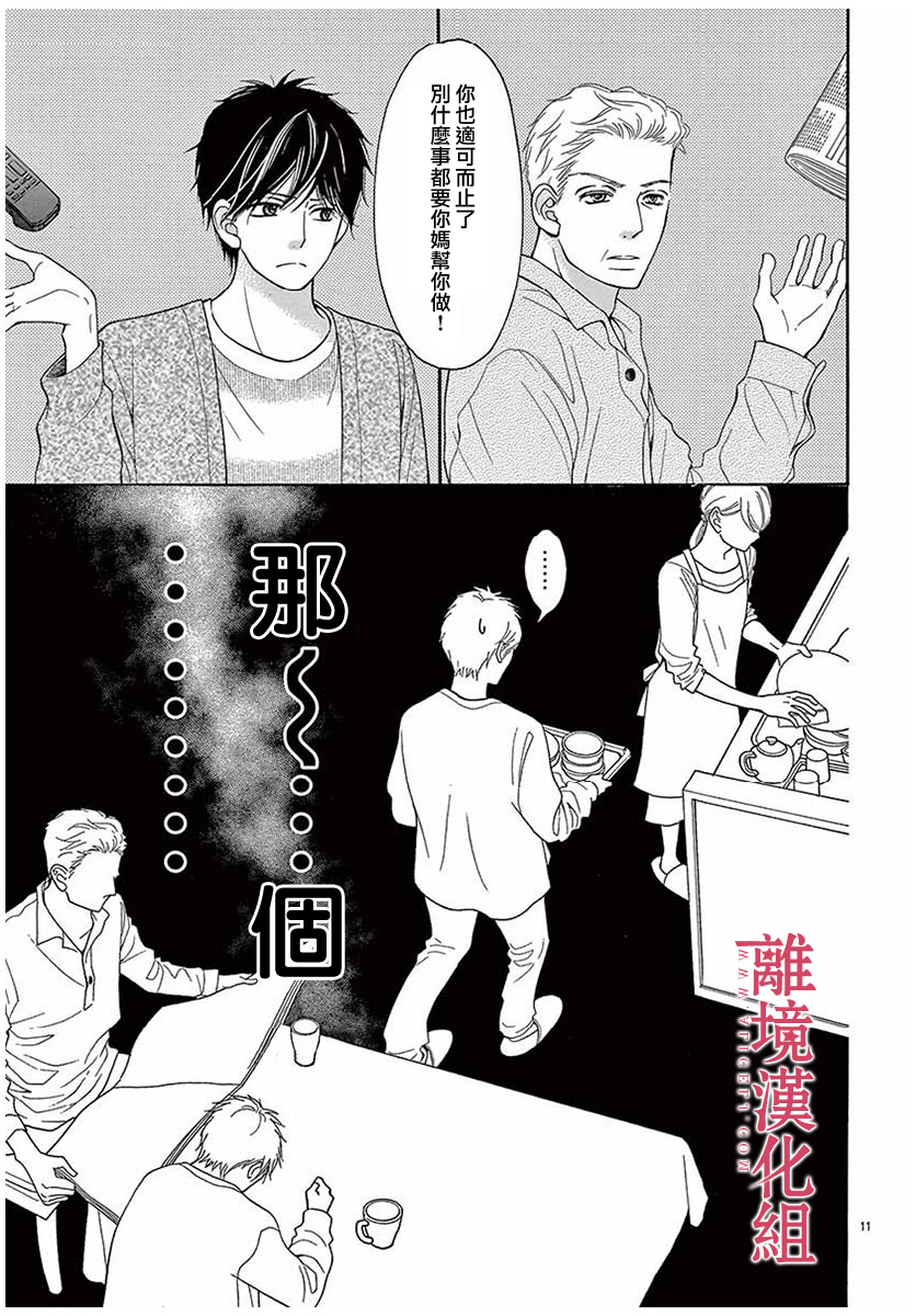 深夜的奇葩恋爱图鉴 第49话 第11页