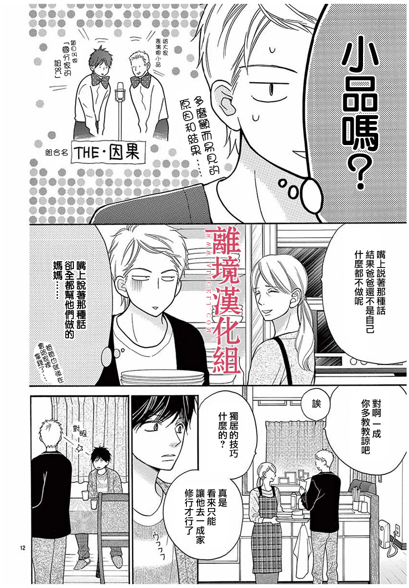 深夜的奇葩恋爱图鉴 第49话 第12页