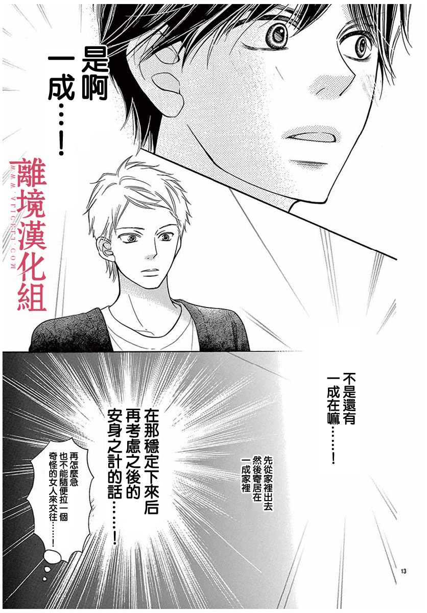 深夜的奇葩恋爱图鉴 第49话 第13页