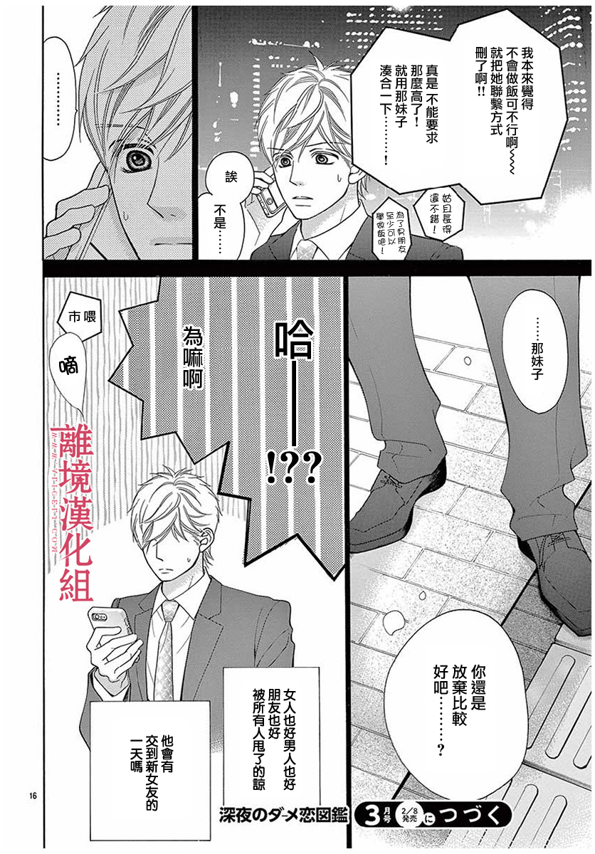 深夜的奇葩恋爱图鉴 第49话 第16页