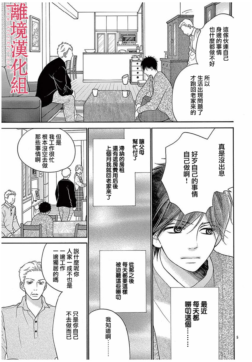 深夜的奇葩恋爱图鉴 第49话 第5页