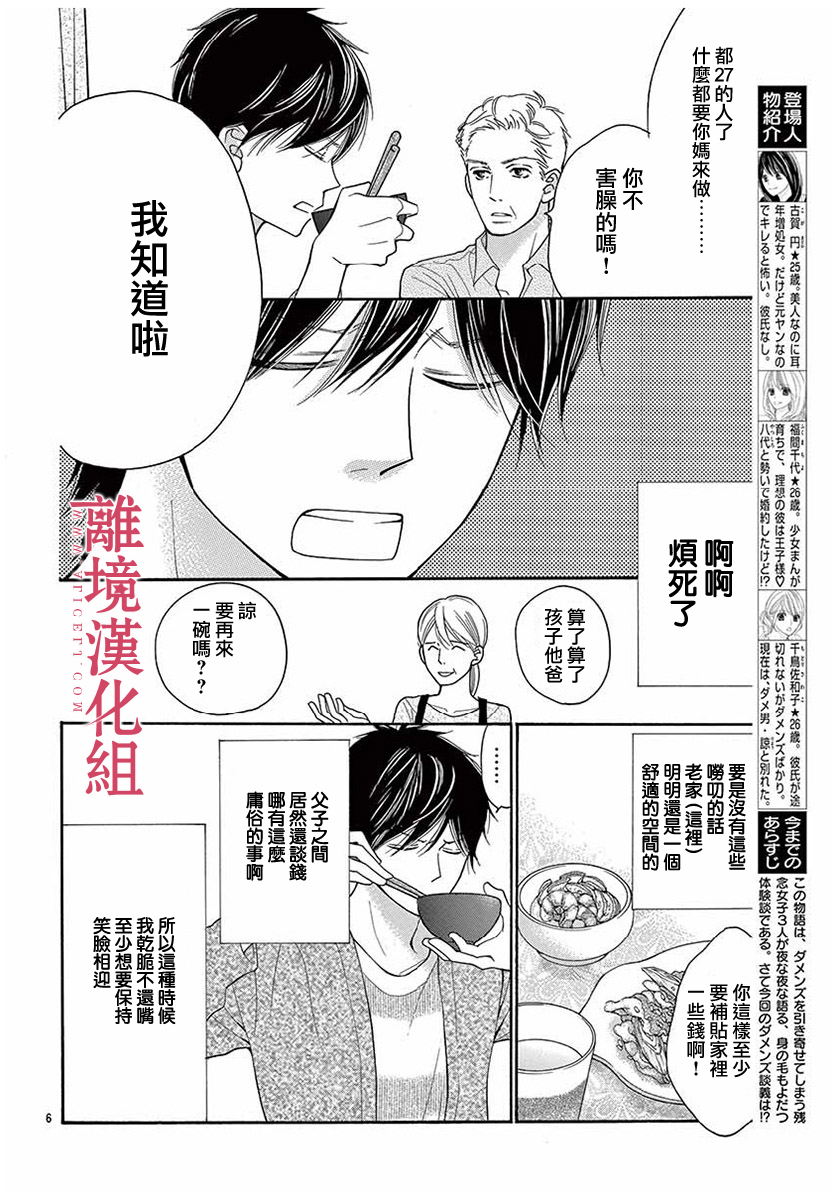 深夜的奇葩恋爱图鉴 第49话 第6页