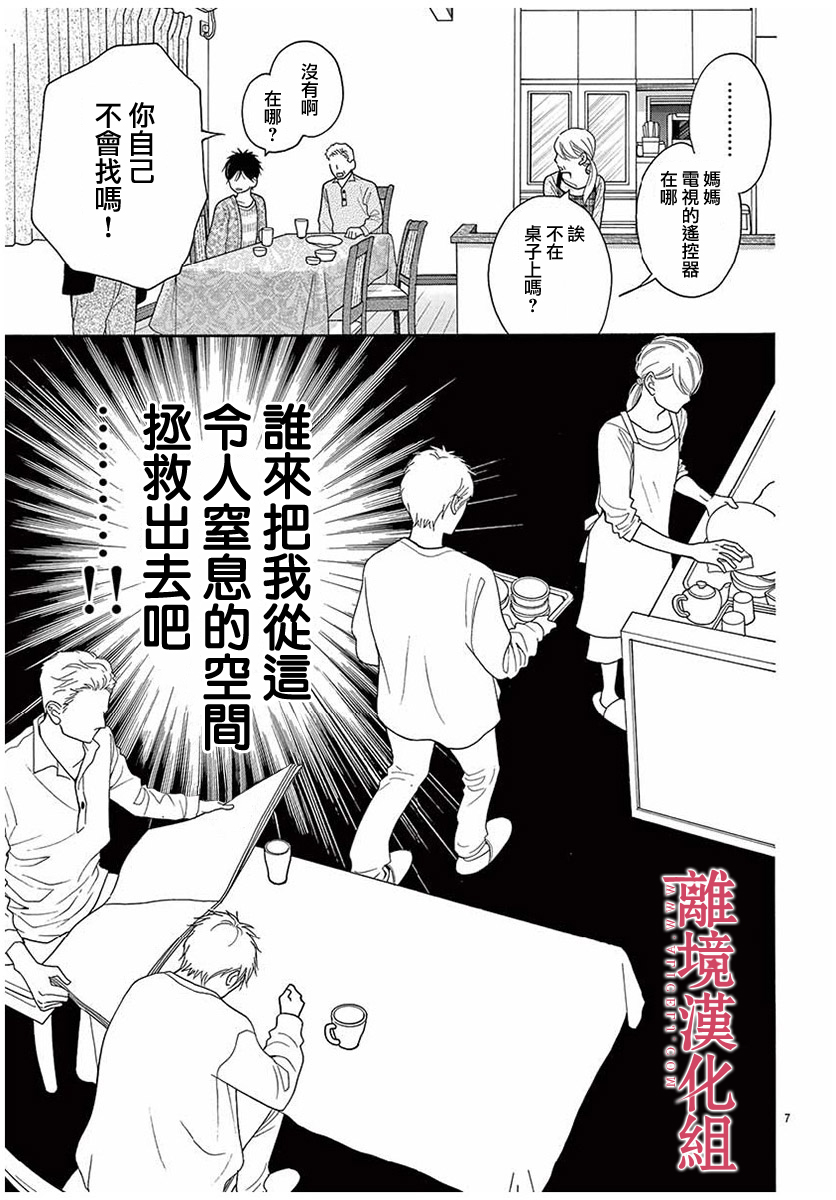 深夜的奇葩恋爱图鉴 第49话 第7页
