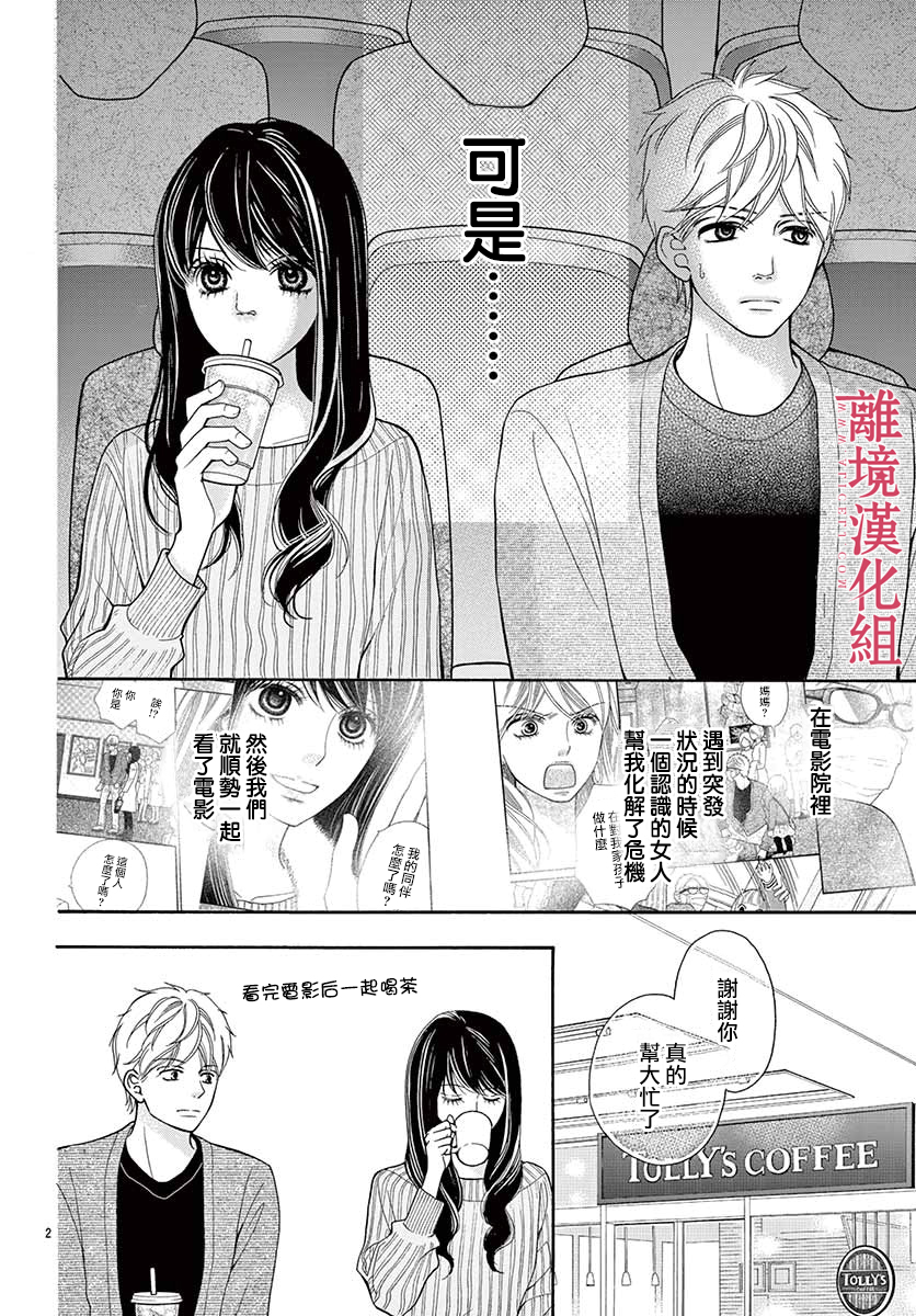 深夜的奇葩恋爱图鉴 第50话 第2页