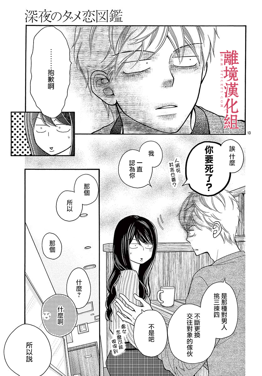 深夜的奇葩恋爱图鉴 第50话 第13页