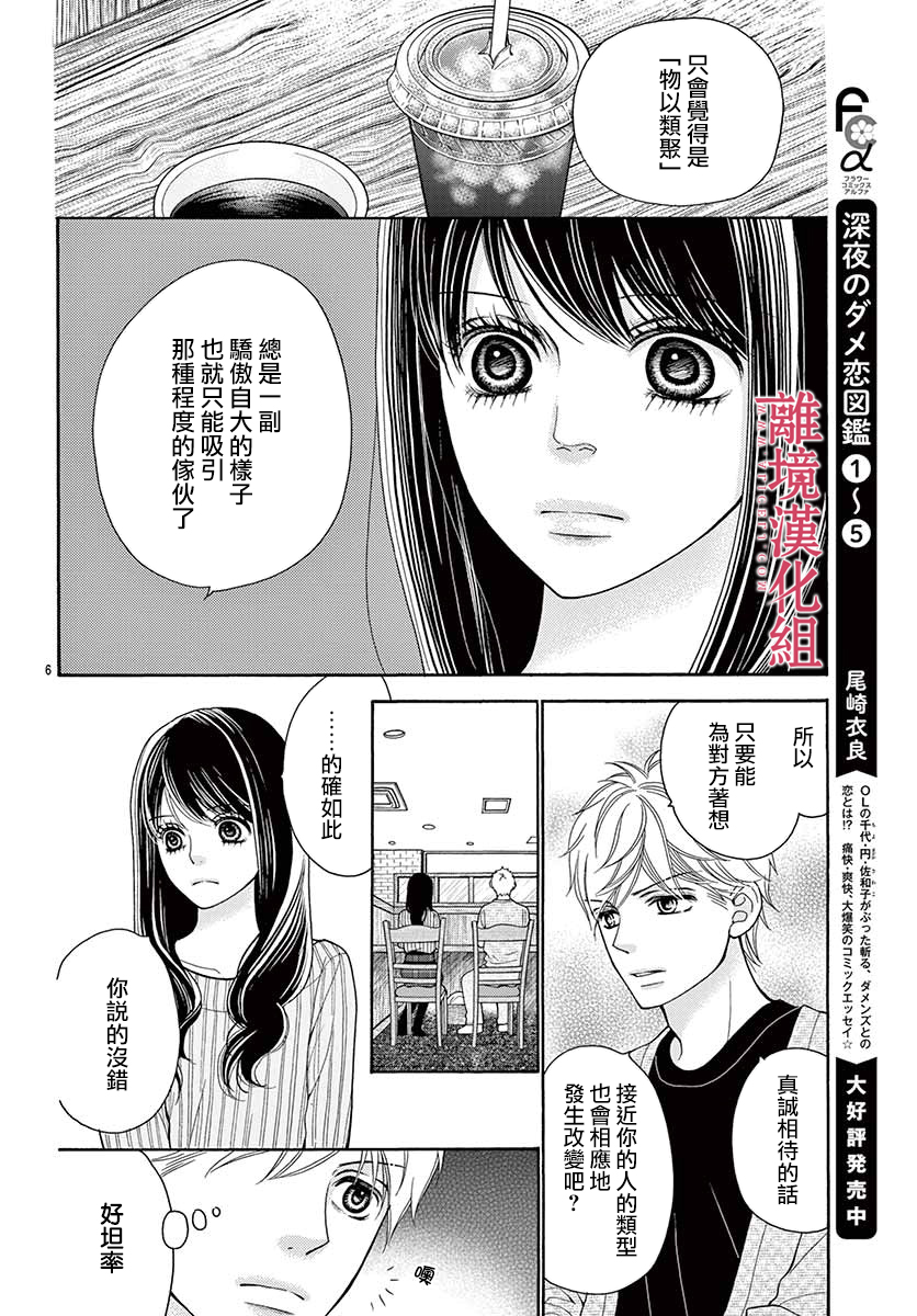 深夜的奇葩恋爱图鉴 第50话 第6页