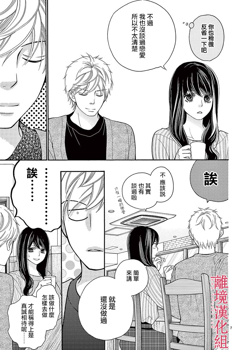 深夜的奇葩恋爱图鉴 第50话 第7页
