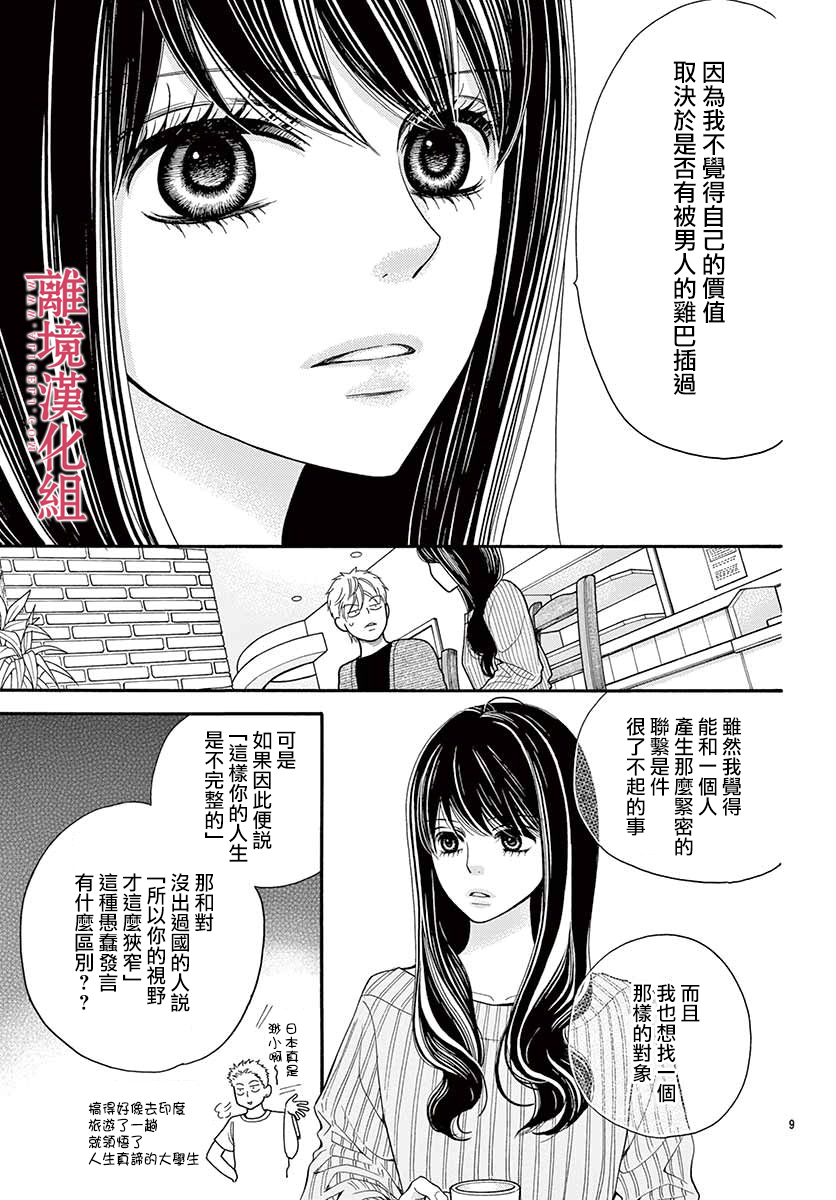 深夜的奇葩恋爱图鉴 第50话 第9页