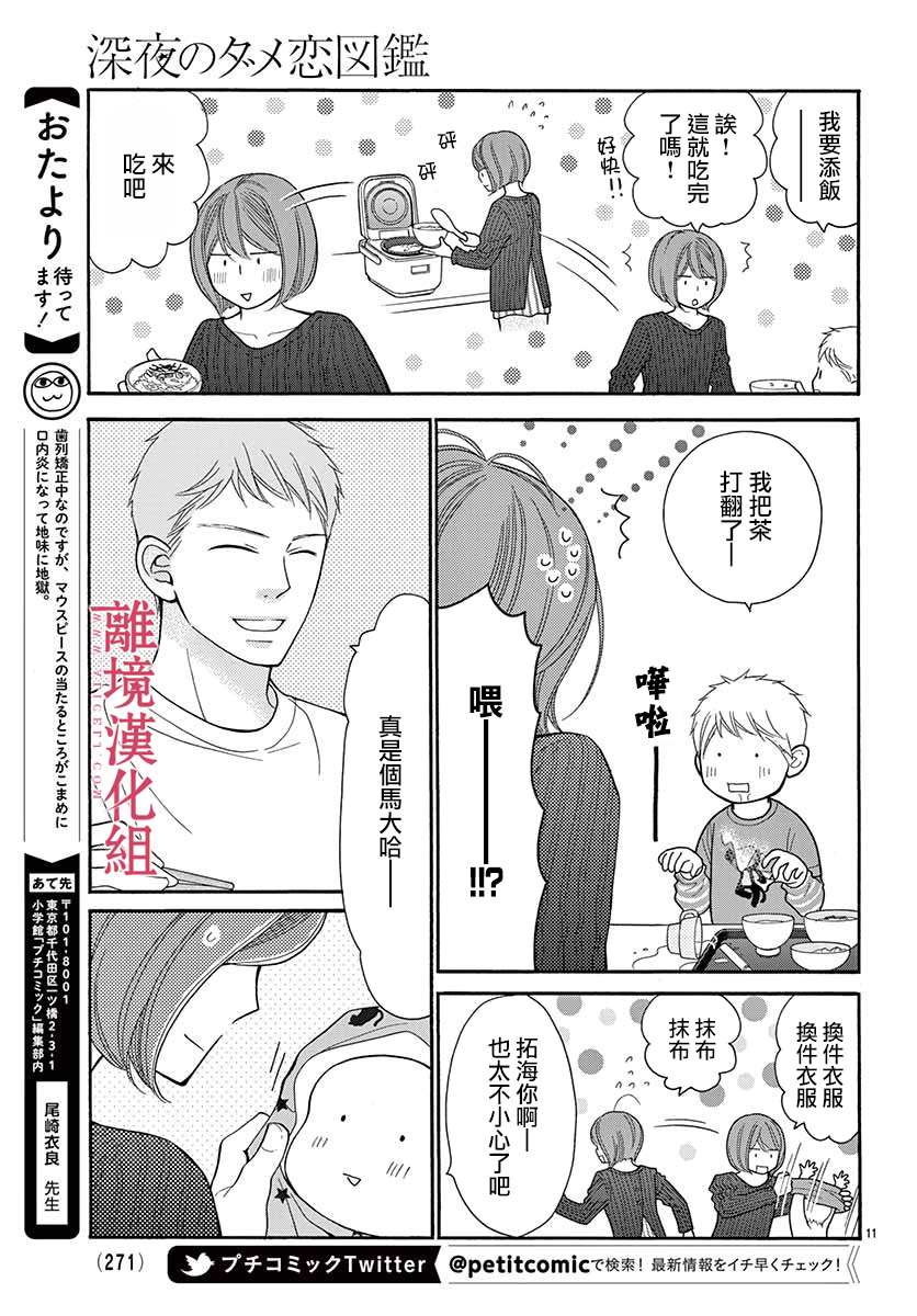 深夜的奇葩恋爱图鉴 第51话 第11页