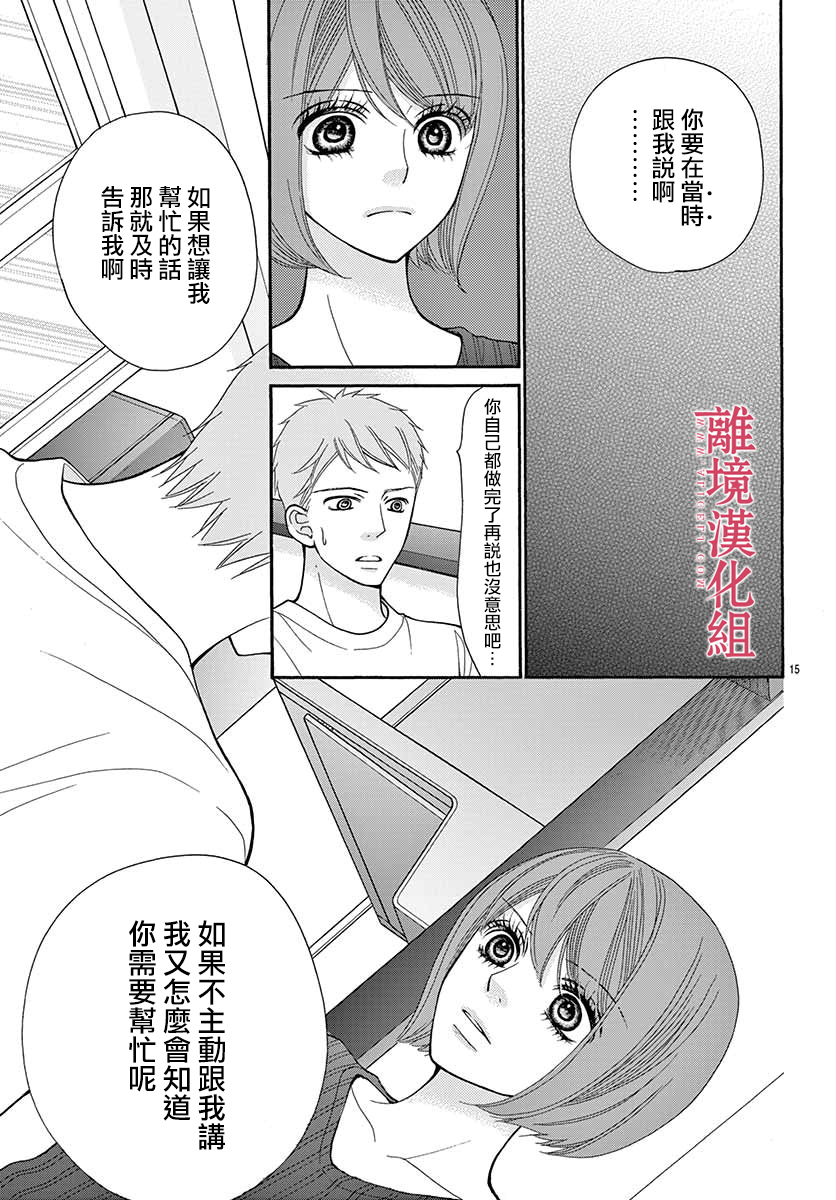 深夜的奇葩恋爱图鉴 第51话 第15页